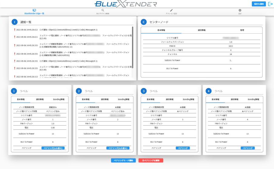 BlueXtender画面