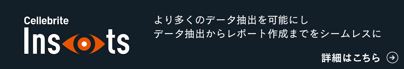 より多くのデータ抽出を可能にしデータ抽出からレポート作成までをシームレスに 詳細はこちら