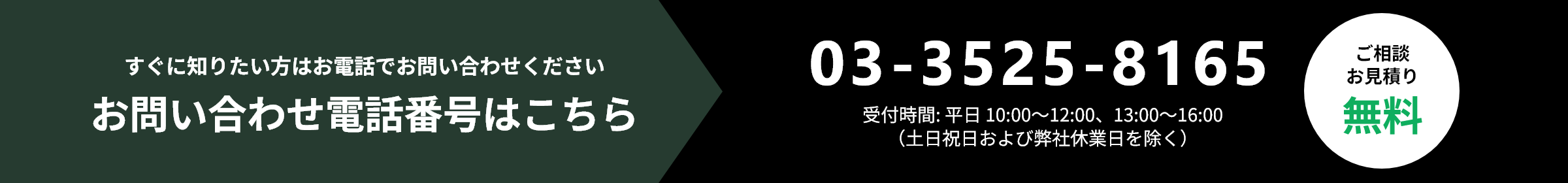 お問い合わせ電話番号はこちら