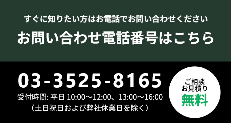 お問い合わせ電話番号はこちら