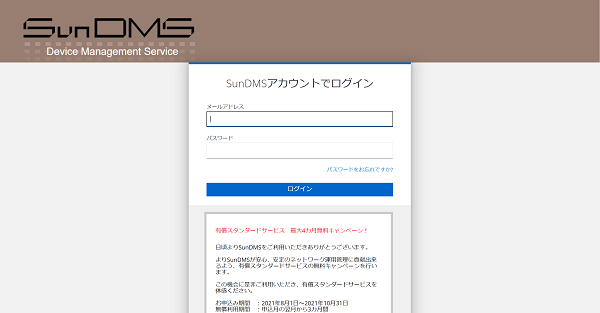 SunDMSログイン画面