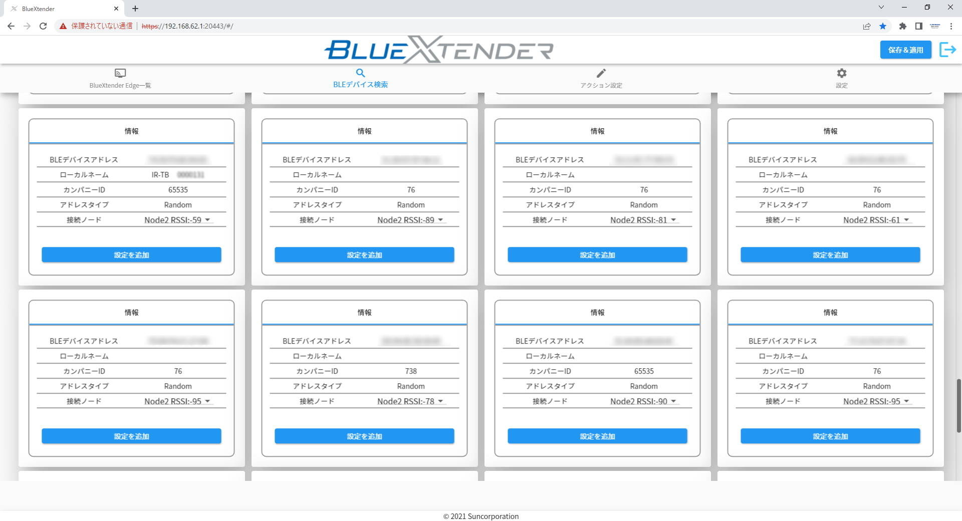 BlueXtender画面