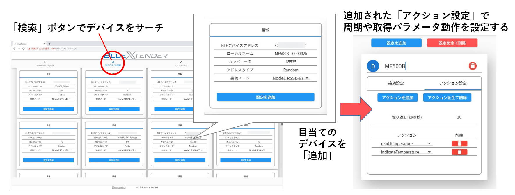 BlueXtender画面