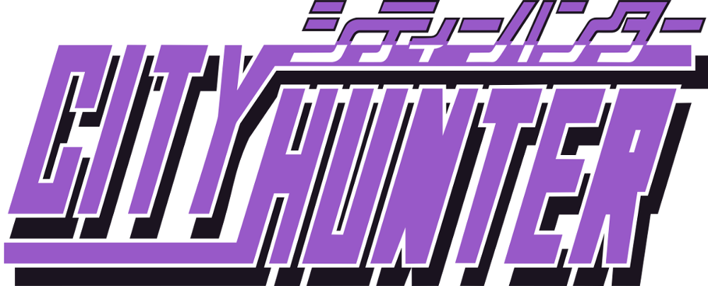 シティーハンター