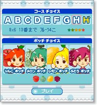 コースチョイス