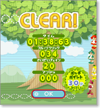 クリア画面