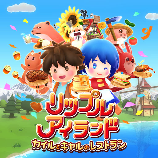 リップルアイランド　カイルとキャルのレストラン