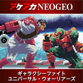 ギャラクシーファイト<br>（NEOGEO版）