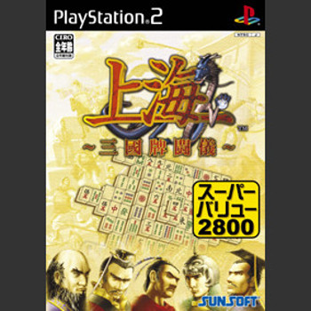 super value 2800　上海 三国牌闘儀