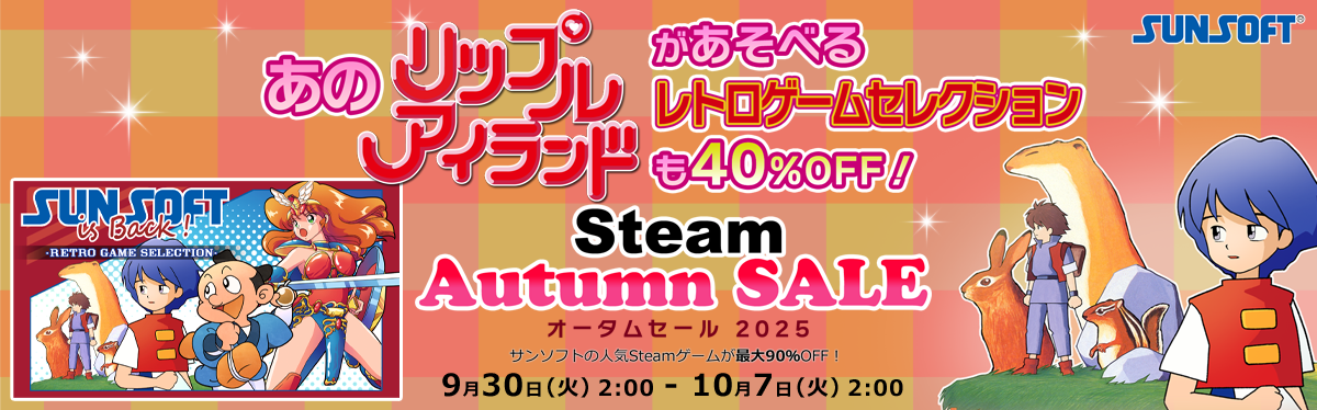 Steamオータムセール2025