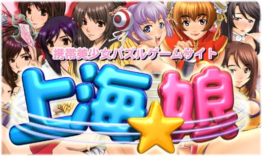 サン電子ニュース Au美少女ゲームサイト 美少女パズル 上海 娘 Softbank美少女ゲームサイト 美少女アプリ 上海 娘 新作アプリ あの娘とロジック 海に行こっ Vol 5 白鳥 凛 リリース