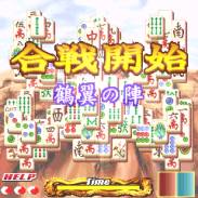 上海 ~三国牌闘儀~ サン電子ニュース== 『上海 真・三國牌闘儀』 “三国志”と “上海