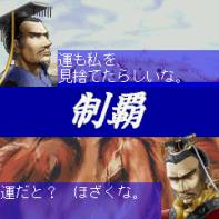 サン電子ニュース== 『上海 真・三國牌闘儀』 “三国志”と “上海