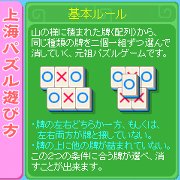 無料ゲーム『上海パズルDXⅢお試し版』 配信開始！～Yahoo