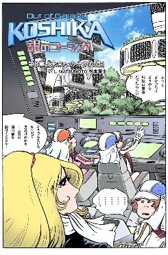 n*0様 【漫画印刷版】松本零士 著作 松本零士 零時社 オフィシャルサイト