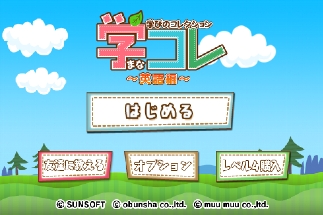 Iphone版新アプリ 学コレ 学びのコレクション 英語編 配信開始 サンソフト 旺文社 コラボ第3弾 Iphone版新アプリ 学コレ 学びのコレクション 英語編 配信開始 サンソフト 旺文社 コラボ第3弾