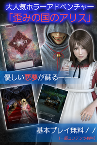 新アプリ 歪みの国のアリス アンコール Ios Android版配信開始 新アプリ 歪みの国のアリス アンコール Ios Android版配信開始