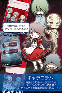 新アプリ 歪みの国のアリス アンコール Ios Android版配信開始 新アプリ 歪みの国のアリス アンコール Ios Android版配信開始