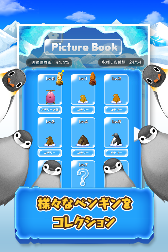 「ペンギン大収穫」ゲーム画面3