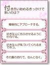 おひめさま診断・1問目　付き合い始めるきっかけで多いのは？a.積極的にアプローチする。b.好きな人に告白させるように仕向ける。c.好きな人から告白されるまで待つ。d.その場の流れで、なんとなく。