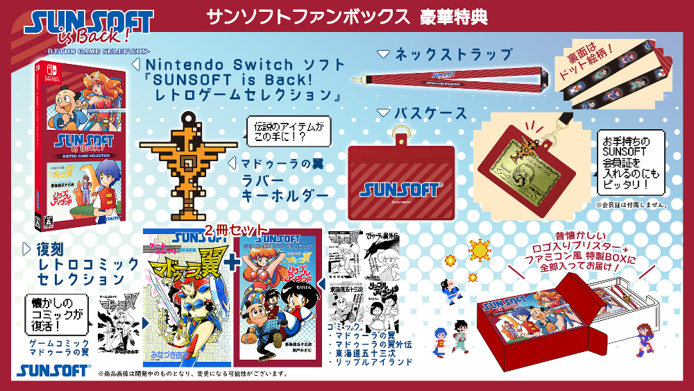 サンソフトファンボックス購入はこちら