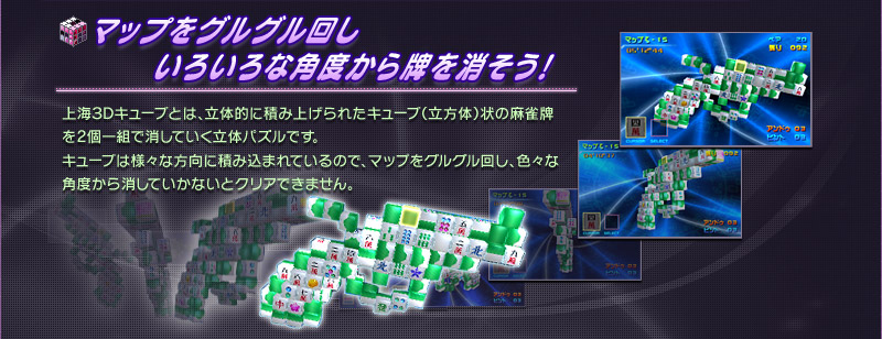 ニンテンドー3ds専用立体パズルゲーム 上海3dキューブ キューブモード