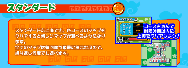 スタンダード