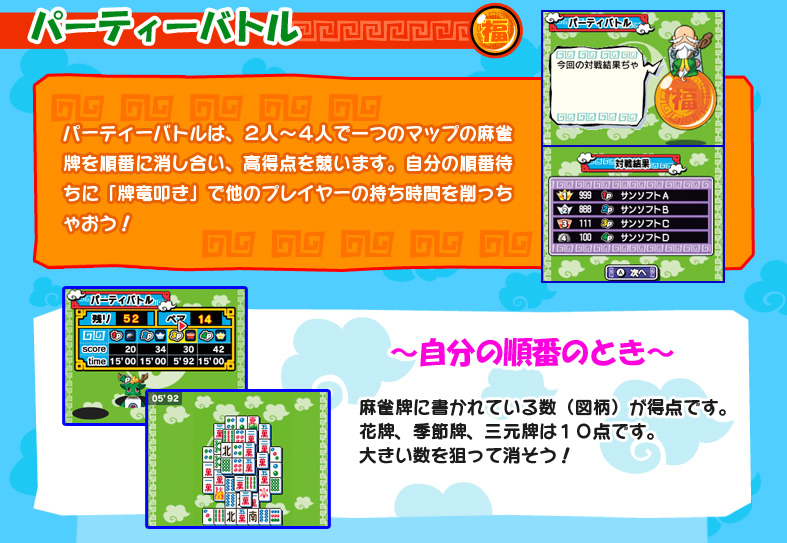 パーティーバトル